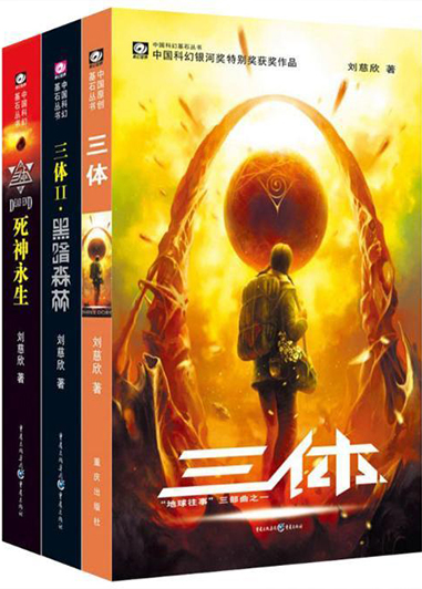三体（共3册）