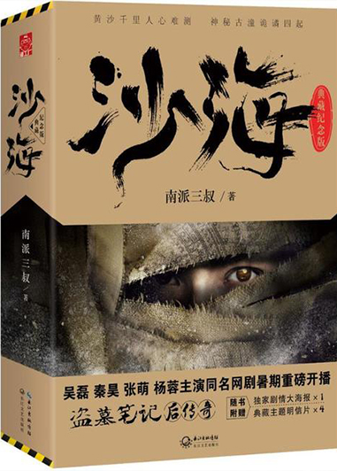 沙海 典藏纪念版(2册)（典藏纪念版）