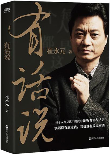 有话说