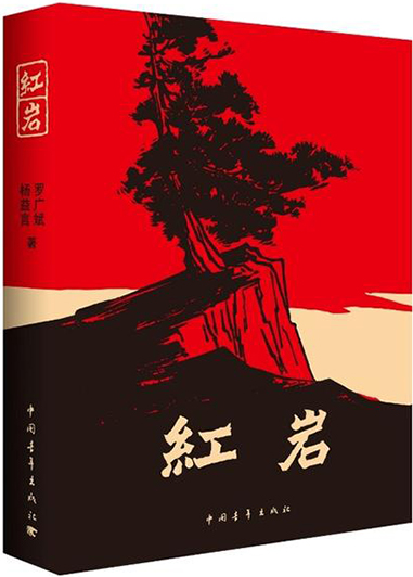 红岩