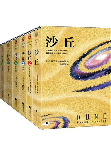 沙丘六部曲(6册)