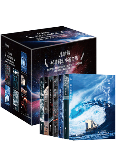 凡尔纳经典科幻小说合集(7册)