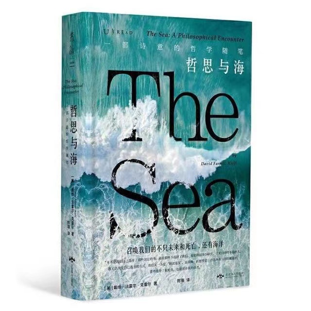 《哲思与海》
