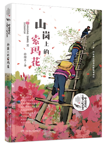 山岗上的索玛花